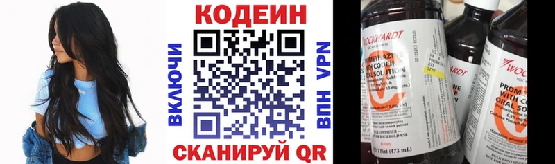 Кодеин напиток Lean (лин) Арск